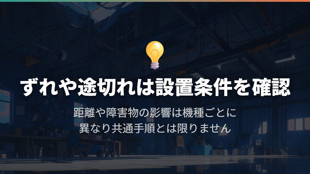 音がずれる・途切れるときは機種ごとの対処を使う