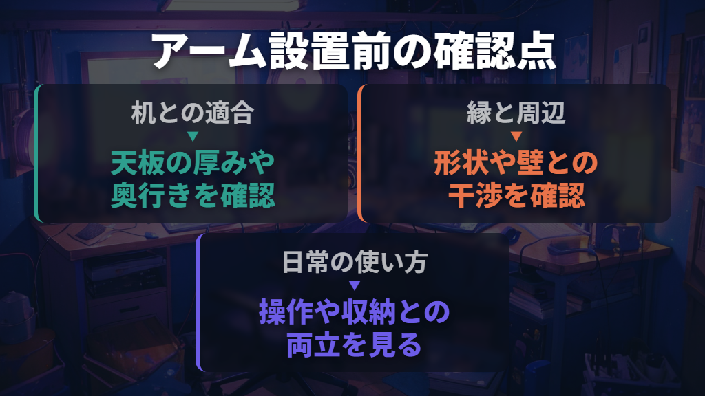 机で距離を保てないときは、スタンドやアームの置き方を見直す