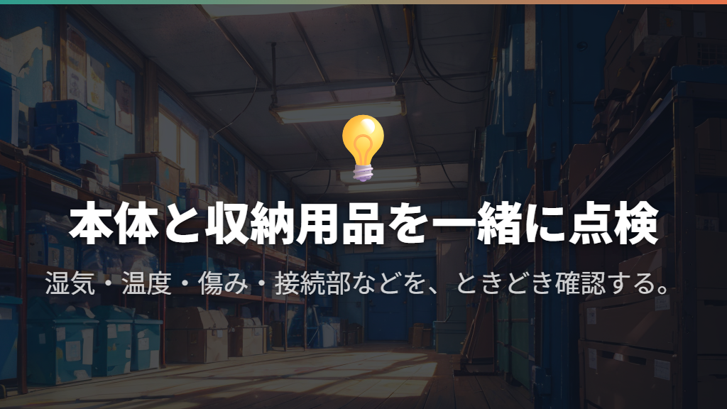 長期保管では置き場所に加え、ケースや風防の劣化も見る