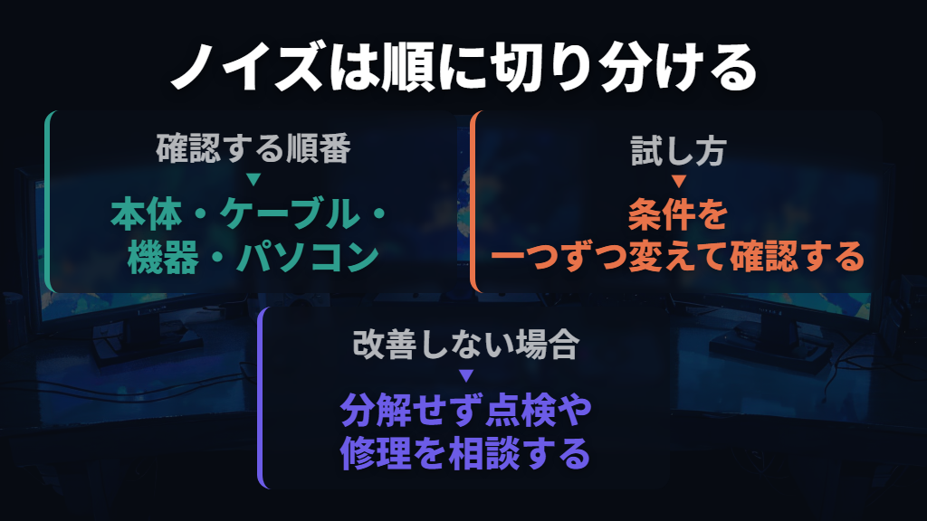 保管後にノイズが出ても、湿気だけを原因と決めつけない