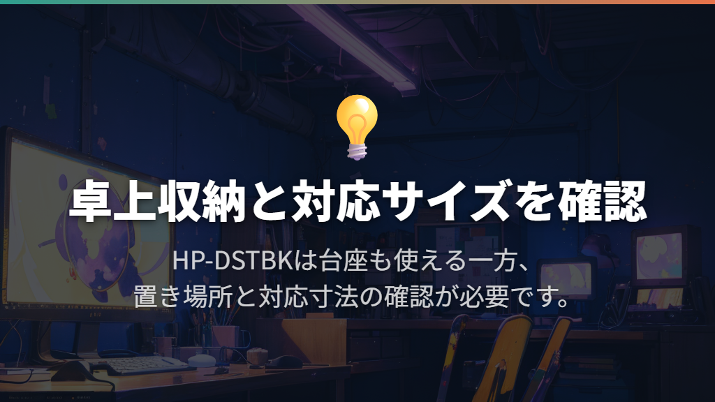 卓上で小物もまとめるならエレコム HP-DSTBK