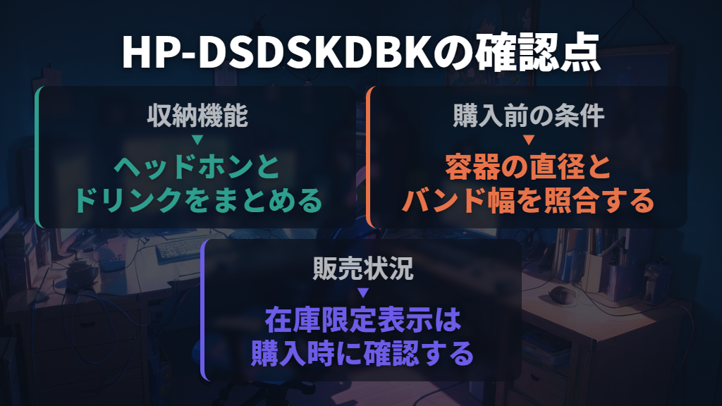 ドリンクも一緒に収納するならエレコム HP-DSDSKDBK