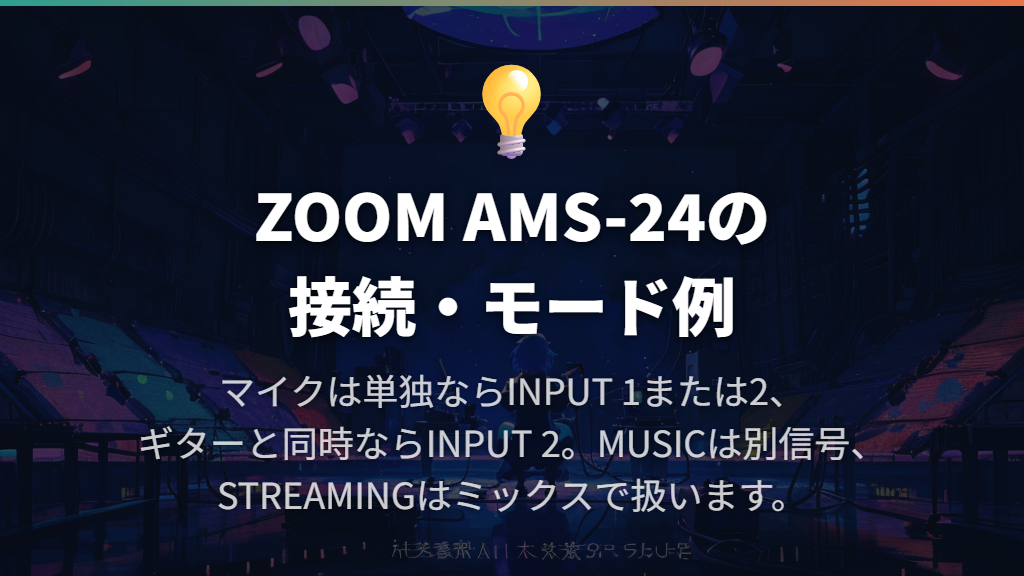 ギターと声を別々に録るなら、入力を持つ機器を選ぶ