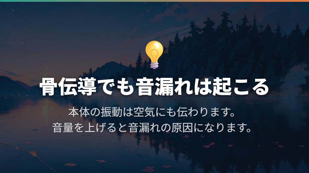 骨だけに振動が伝わるわけではない