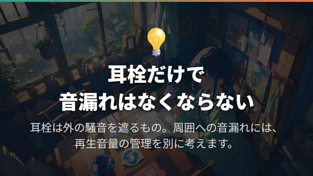 耳栓は外の騒音を遮るものとして考える