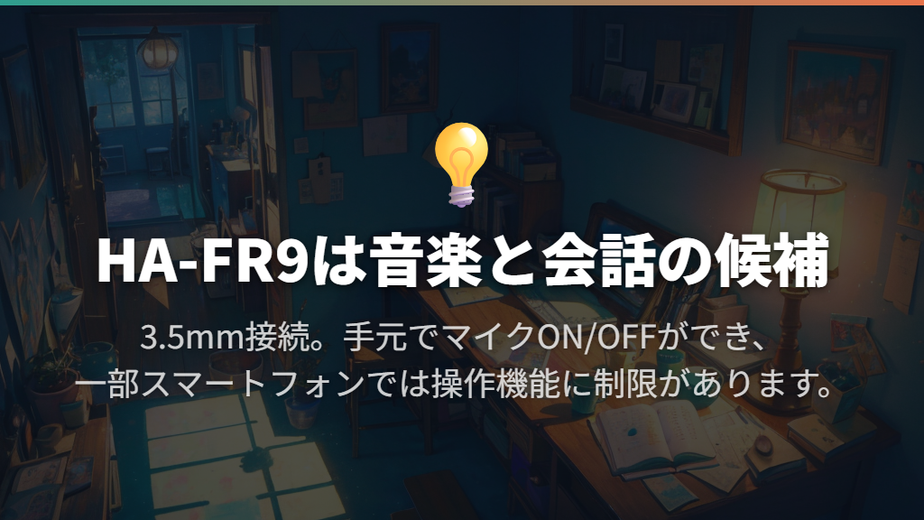 JVC HA-FR9｜価格を抑えて音楽と会話に使いたい人に