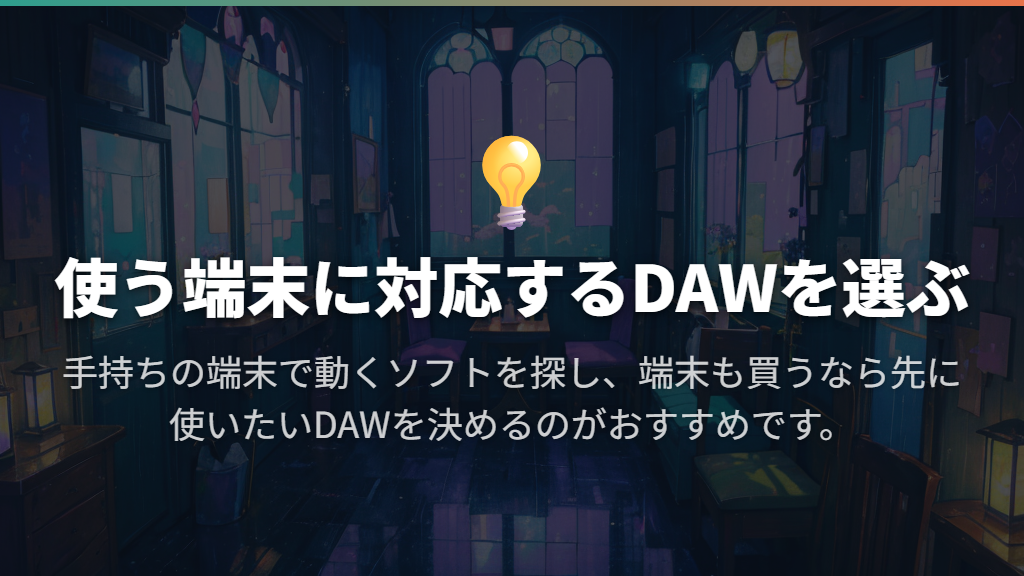 パソコンとスマホは、作り込み方と対応ソフトで選ぶ