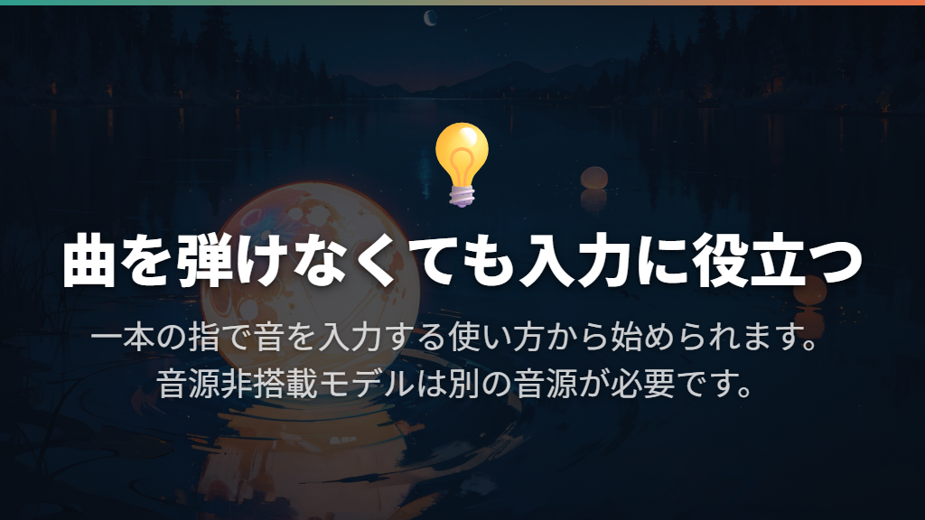 MIDIキーボードは必要？弾けない初心者にも役立つ理由