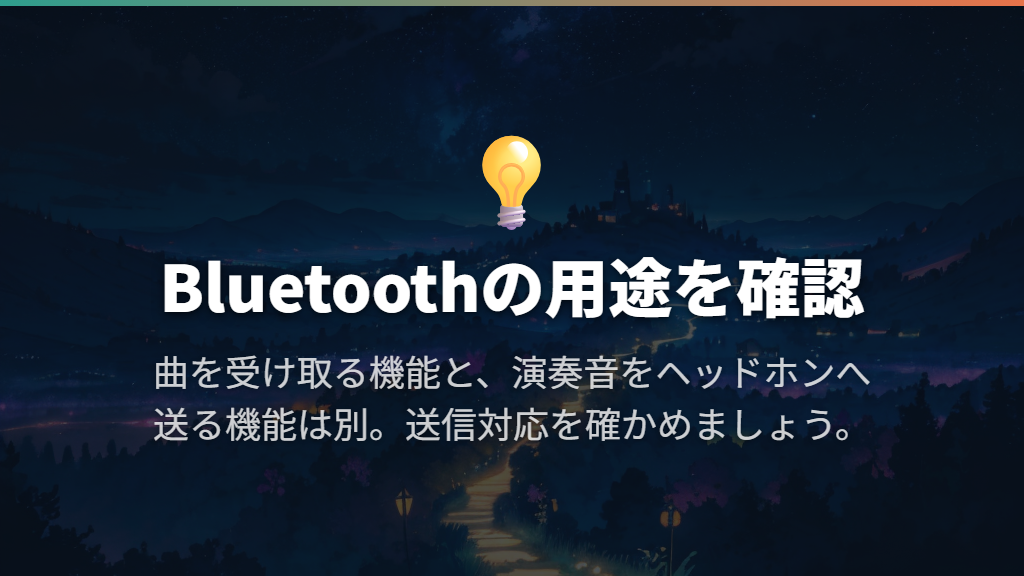 Bluetooth対応でもヘッドホンへ送信できるとは限らない