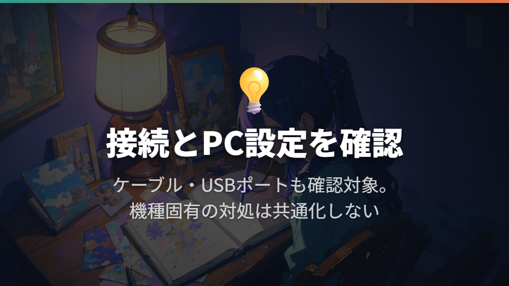ブーンという音やUSBの音切れは、接続とPC設定を確認する