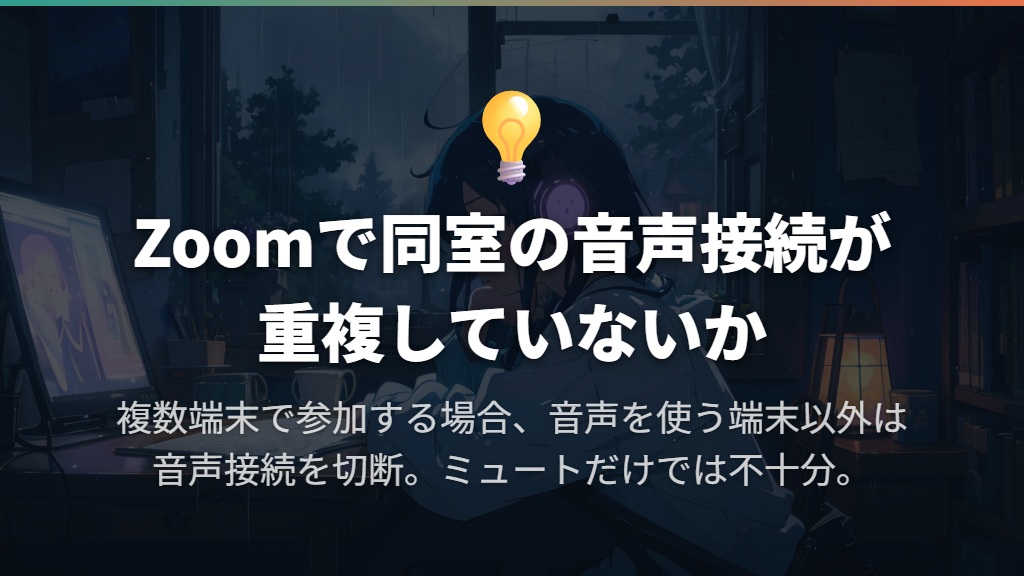 通話で声が戻るときは出力方法と音声接続を見直す
