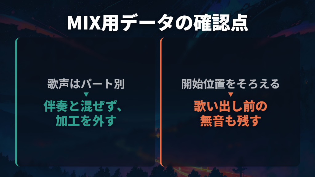 歌声をパート別に書き出し、頭出しをそろえて渡す